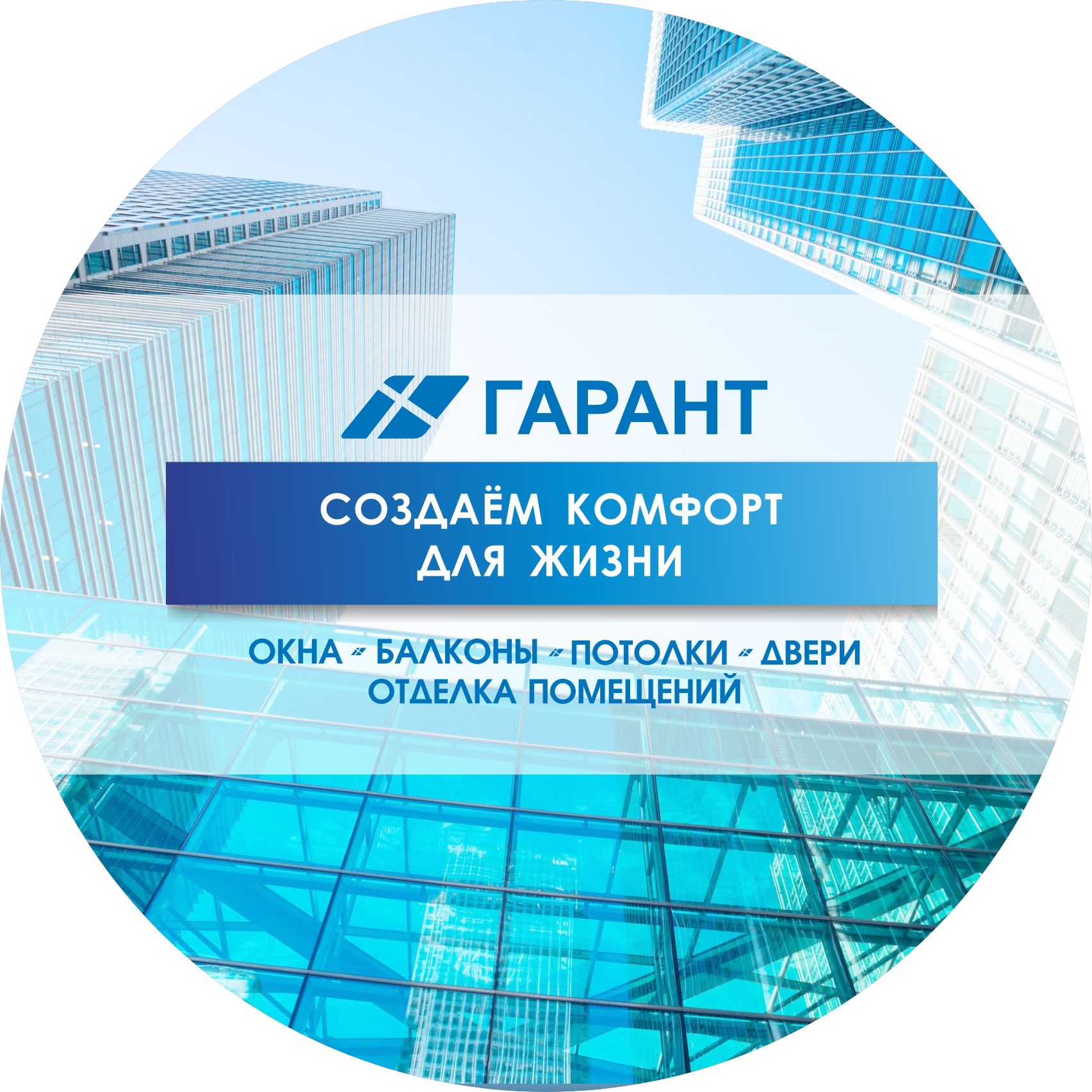 ГАРАНТ (ИП Мингалеев Руслан Рафикович)