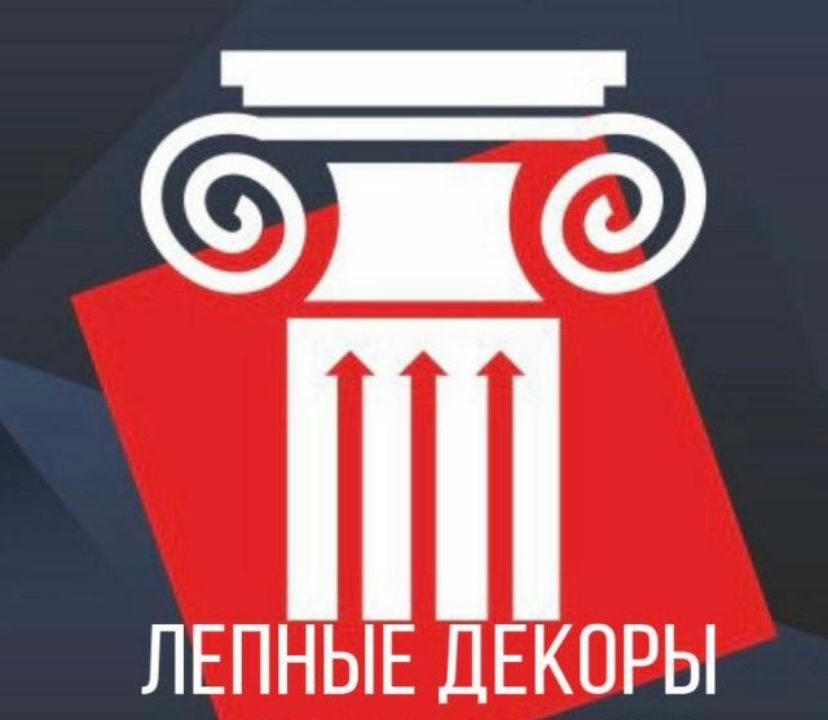 Лепные Декоры