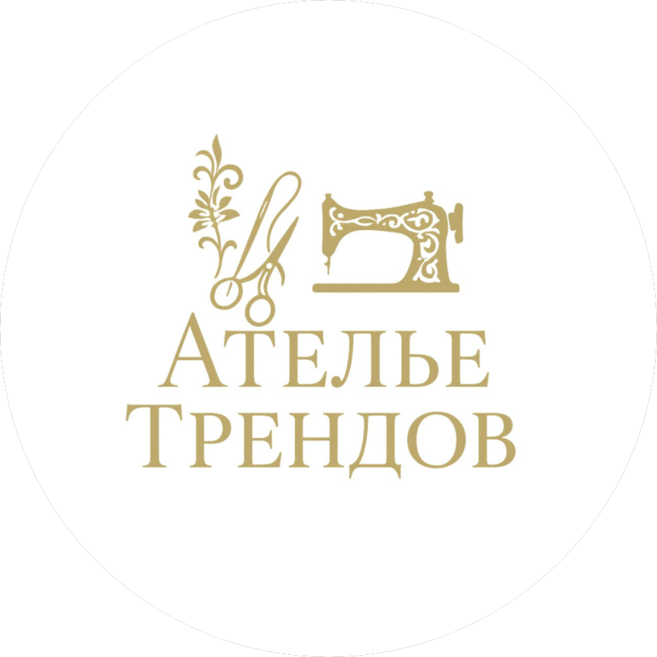 Ателье Трендов