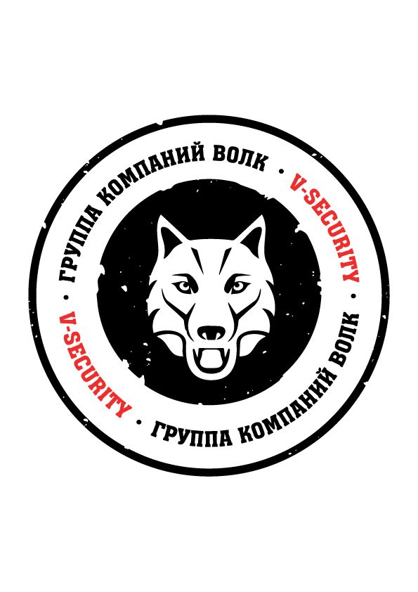 Волк - Безопасность