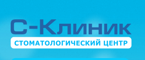 С-Клиник