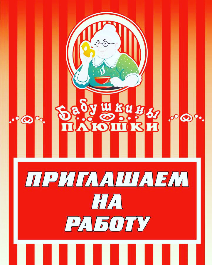 Бабушкины Плюшки