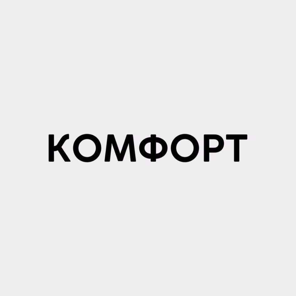 Магазин Комфорт