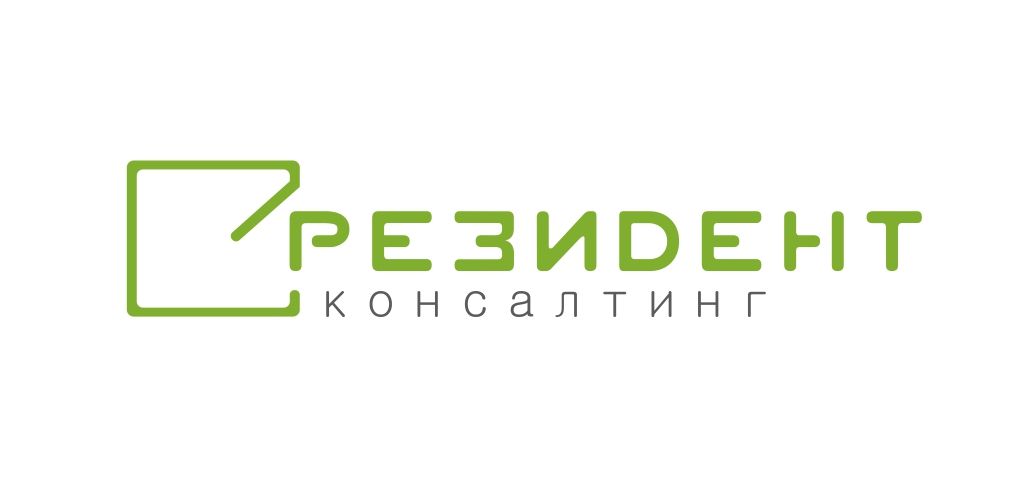 Резидент Консалтинг