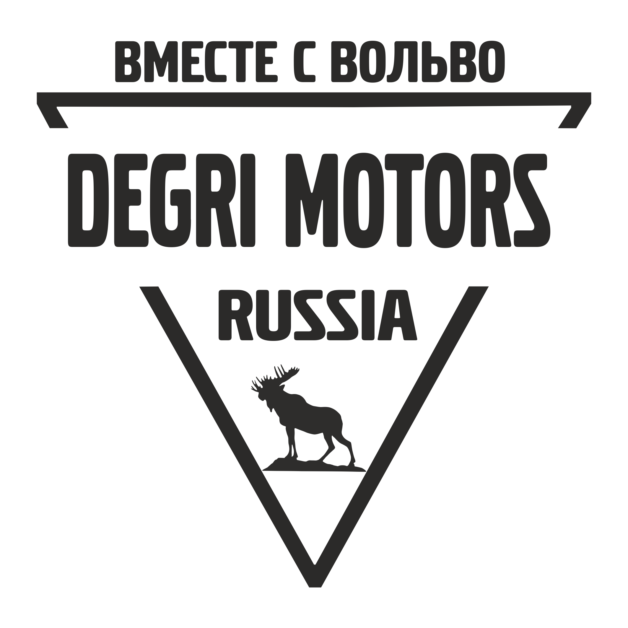 Дегримоторс