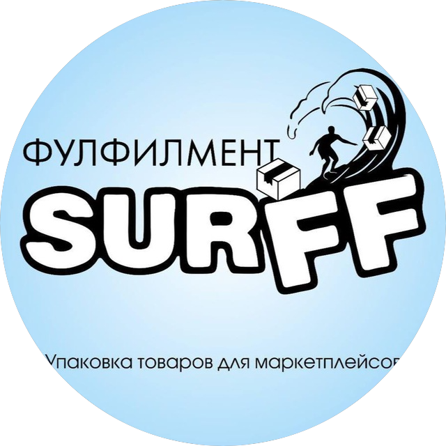 Фулфилмент SurFF
