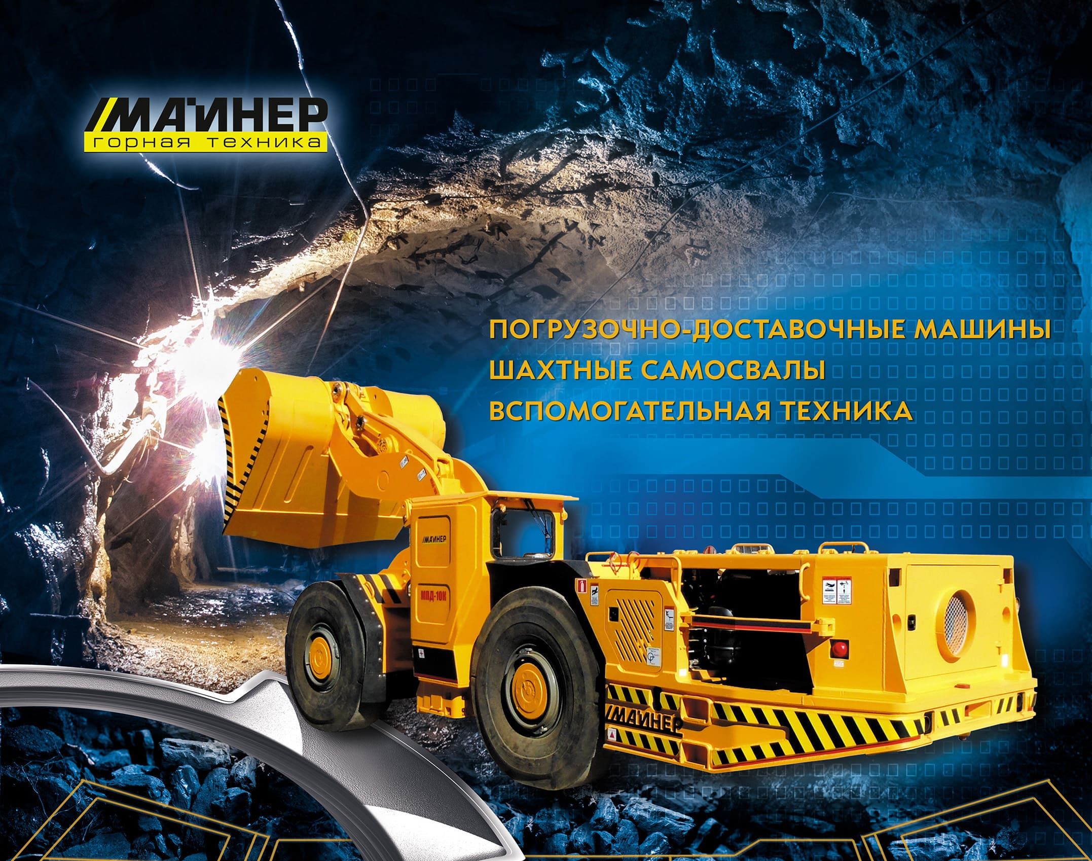 Майнер