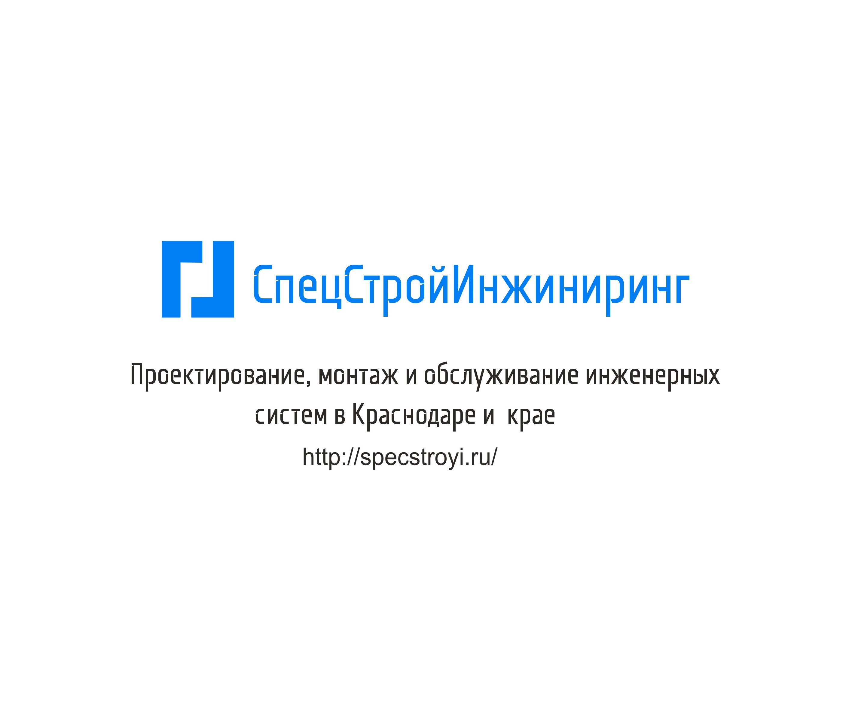 СпецСтройИнжиниринг