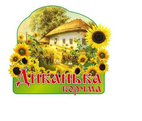 Корчма Диканька