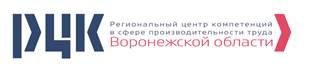 Автономная Некоммерческая организация Региональный Центр Компетенций в Сфере Производительности Труда Воронежской Области