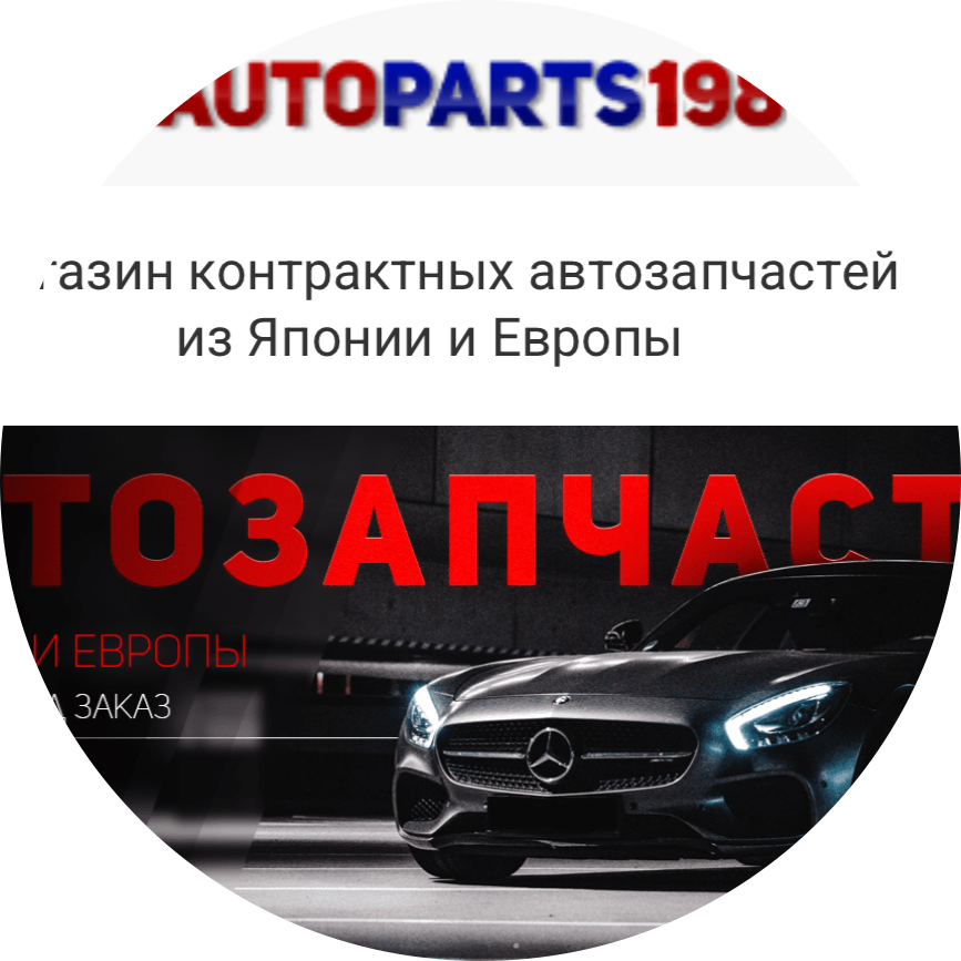 AutoParts98 (ИП Харлан Андрей Геннадьевич)
