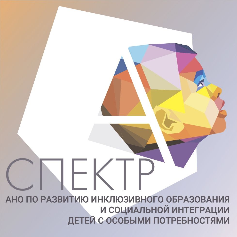 АНО Спектр А