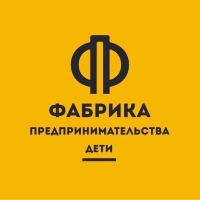 Фабрика предпринимательства Дети (ИП Кузин Михаил Максимович)