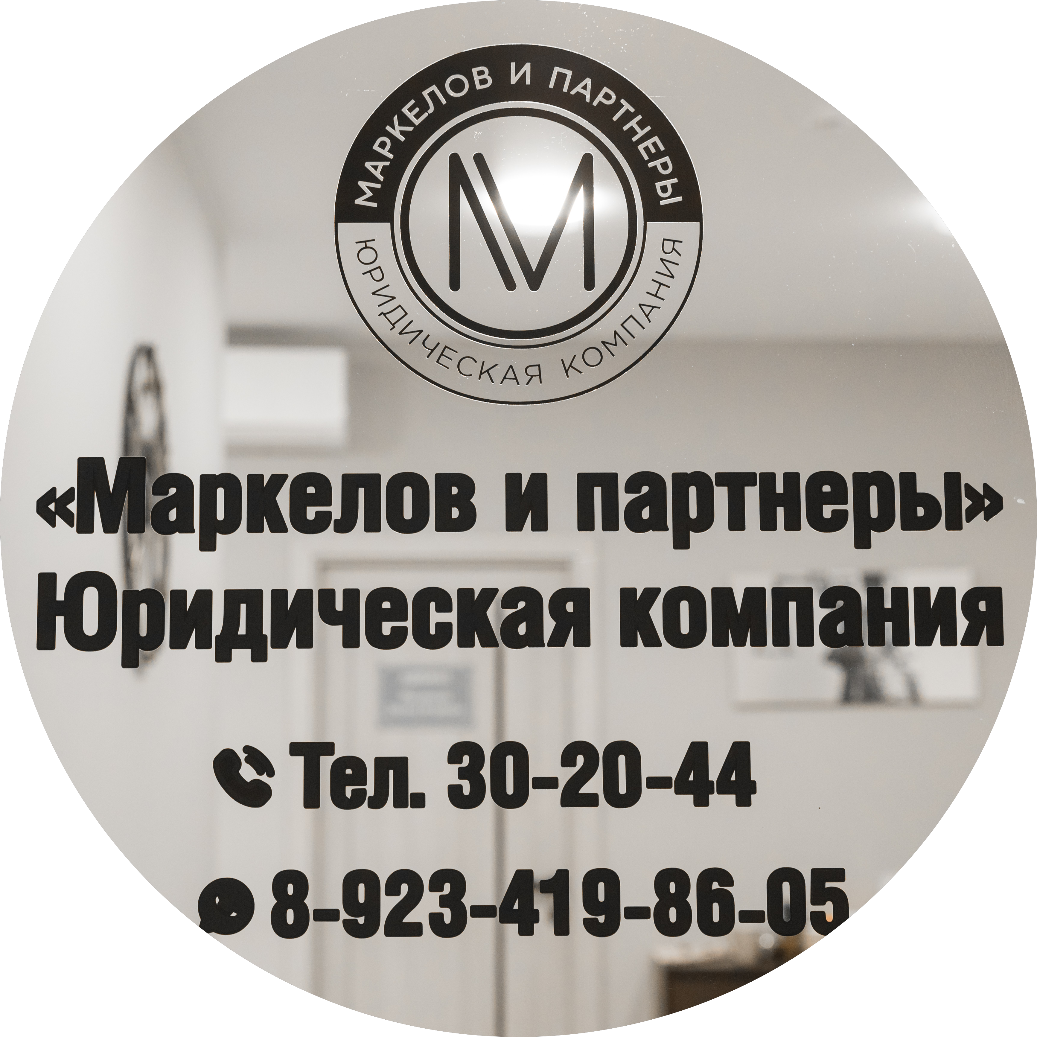 Юридическая компания Маркелов и партнеры