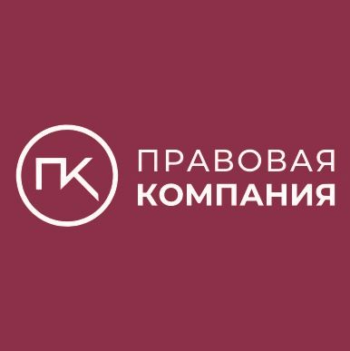Правовая Компания