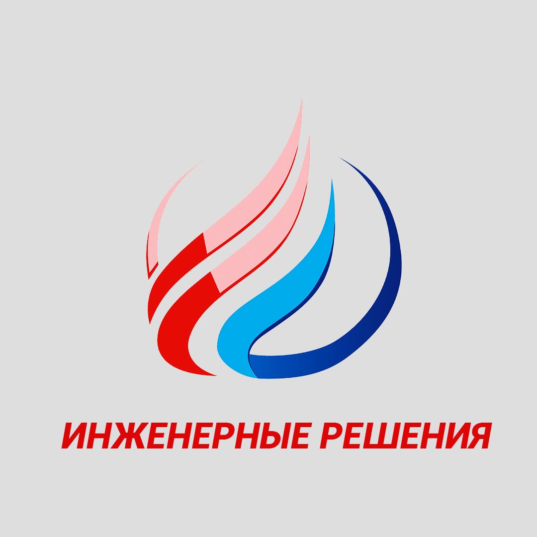 Инженерные решения