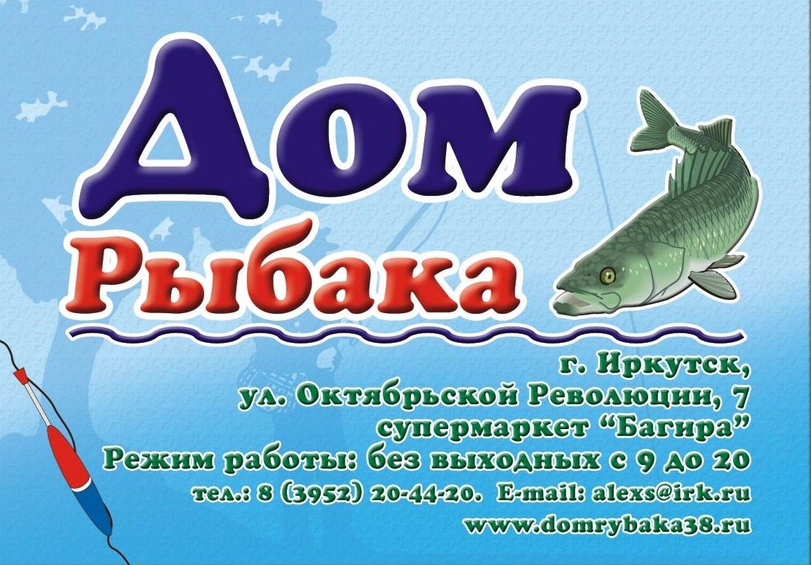 Дом Рыбака