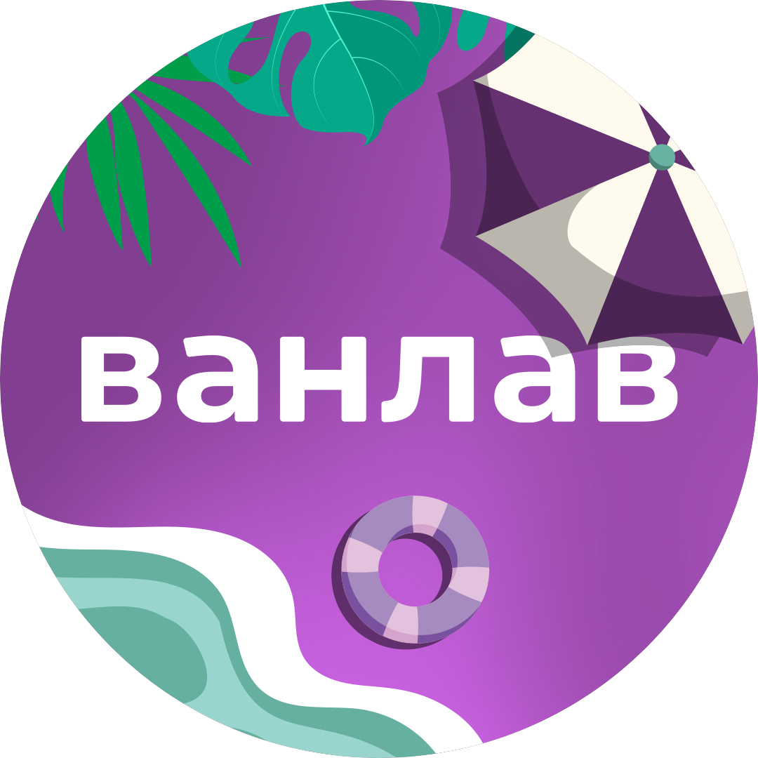 Ванлав (ИП Закриев Исмаил Вахитович)