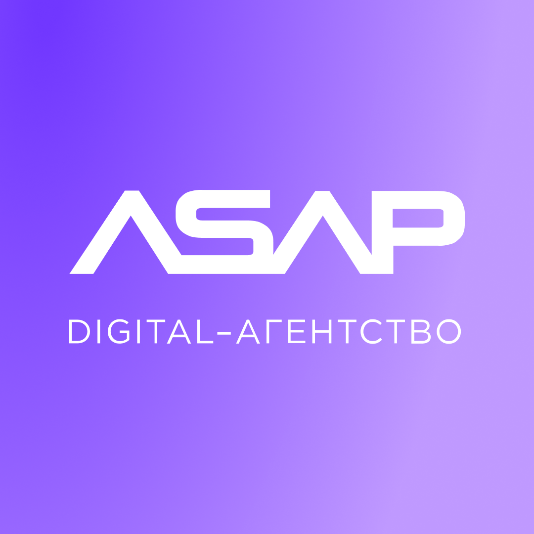 Интернет агентство ASAP