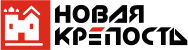 Новая Крепость