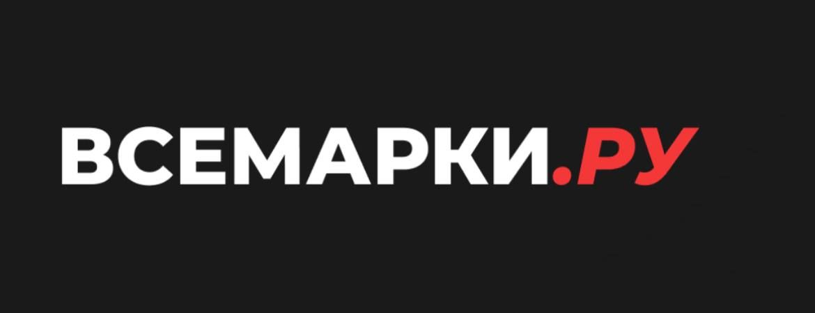 ВсеМарки.ру