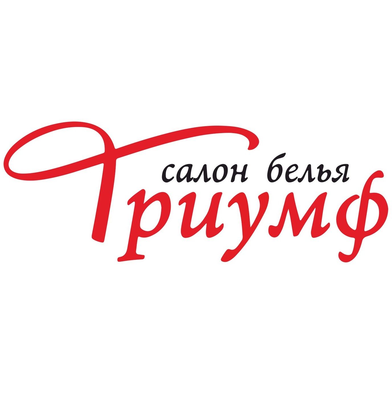 Салон белья Триумф