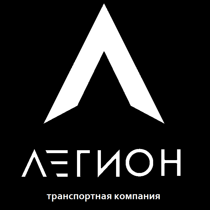 Легион