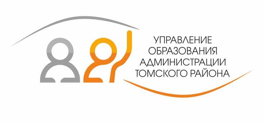 Управление образования Администрации Томского района