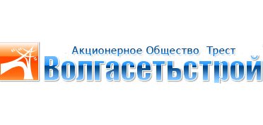 Трест Волгасетьстрой