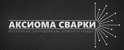 Аксиома Сварки