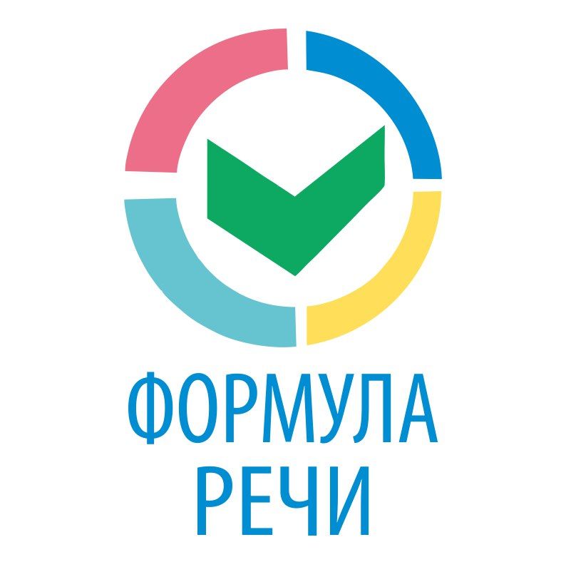 Формула Речи