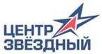 Центр Звёздный