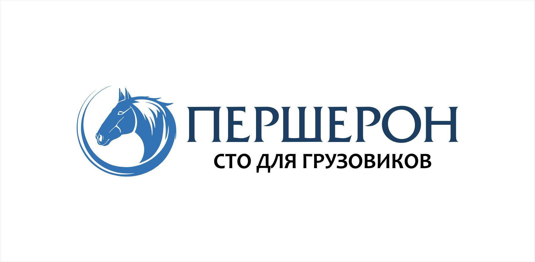 ПЕРШЕРОН СТО для грузовиков