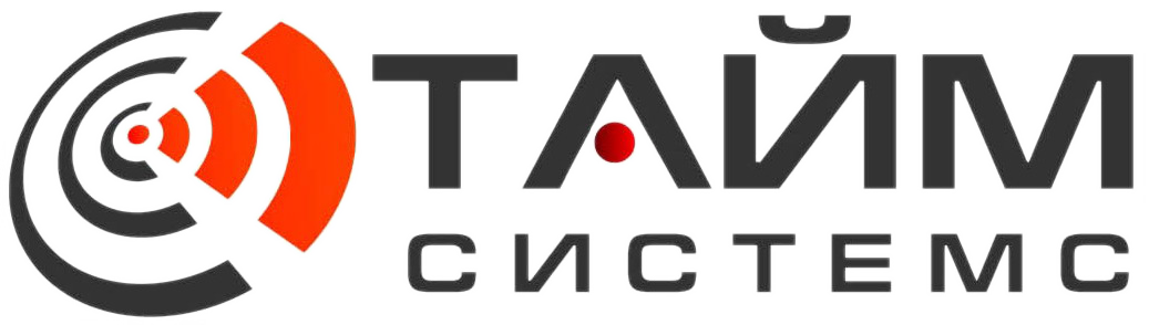 Тайм Системс