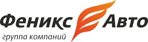 Феникс-Авто, Группа Компаний