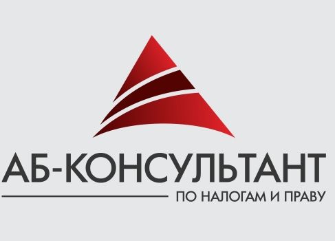 АБ-Консультант