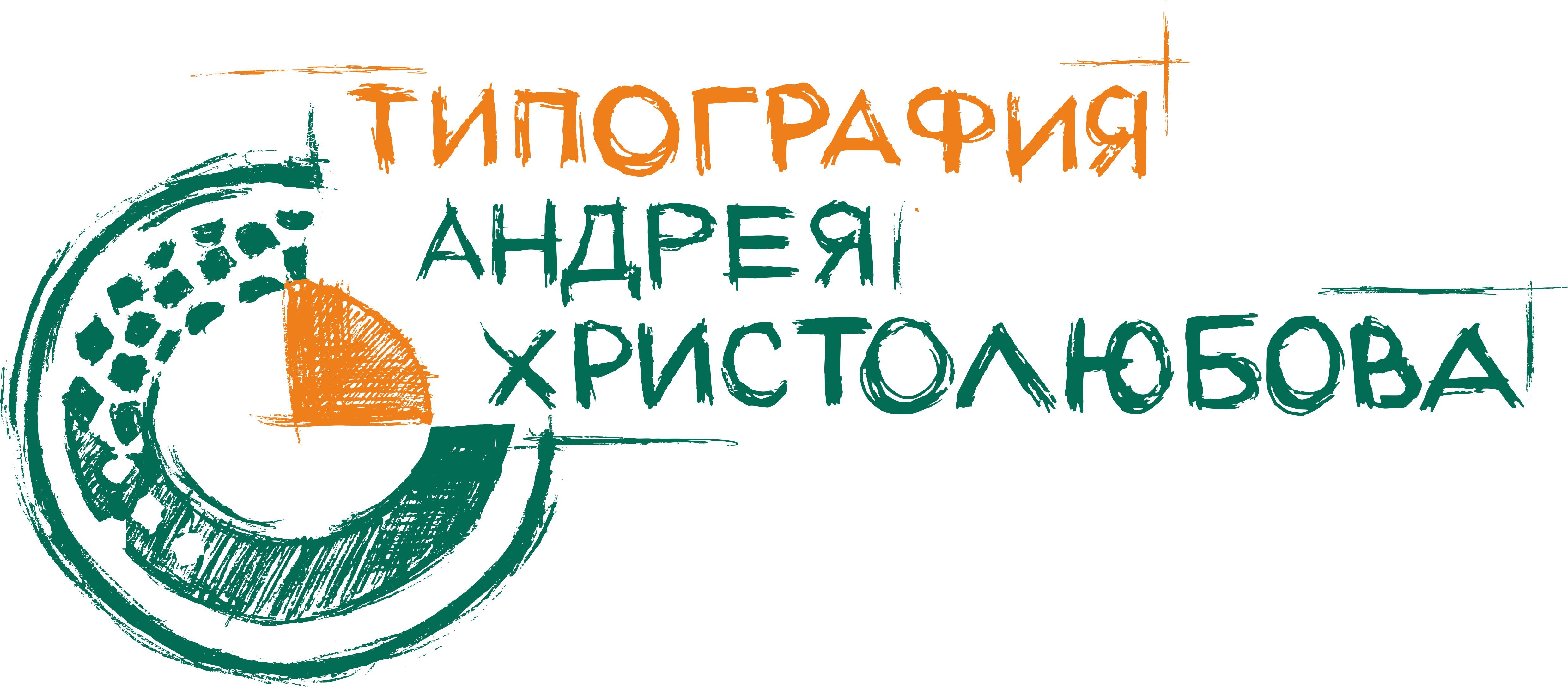 Типография Андрея Христолюбова
