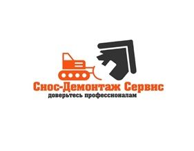 Снос-Демонтаж Сервис