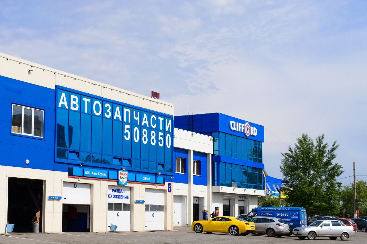 Автоцентр CLIFFORD