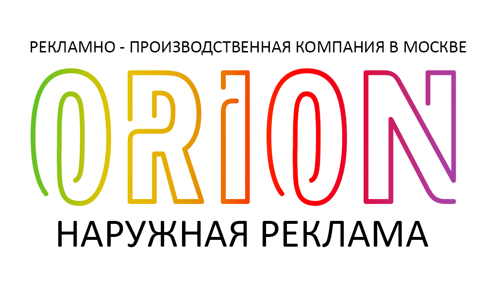 Орион