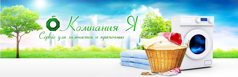 Компания Я