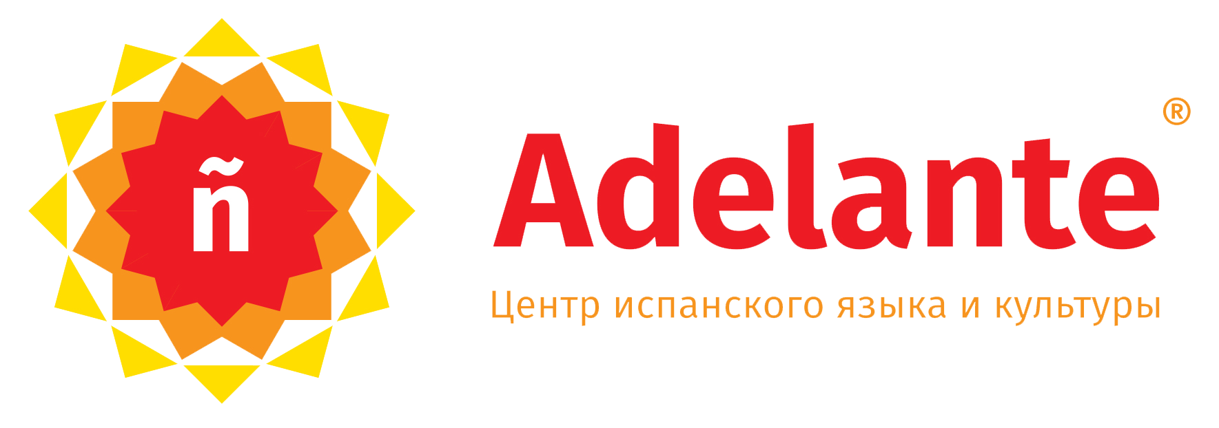 ADELANTE, Центр испанского языка и культуры