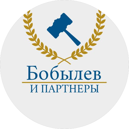 Бобылев и партнеры
