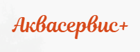 Аквасервис+