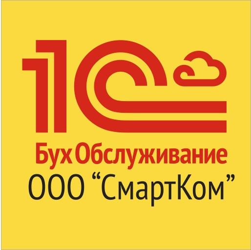 1C БухОбслуживание СмартКом