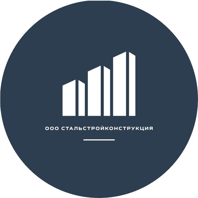 Стальстройконструкция