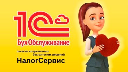 Налогсервис