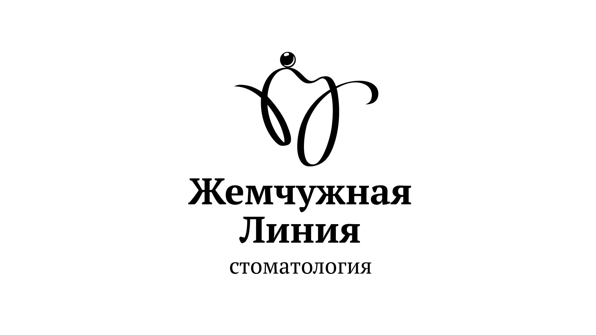 Жемчужная линия