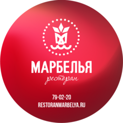 Марбелья