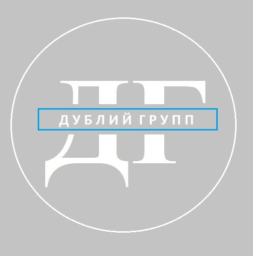 Дублий Групп